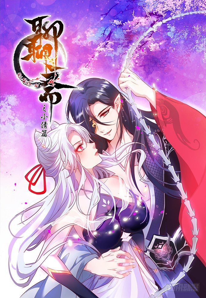 黑山老妖，我和你拼了！(1/2)-第35话