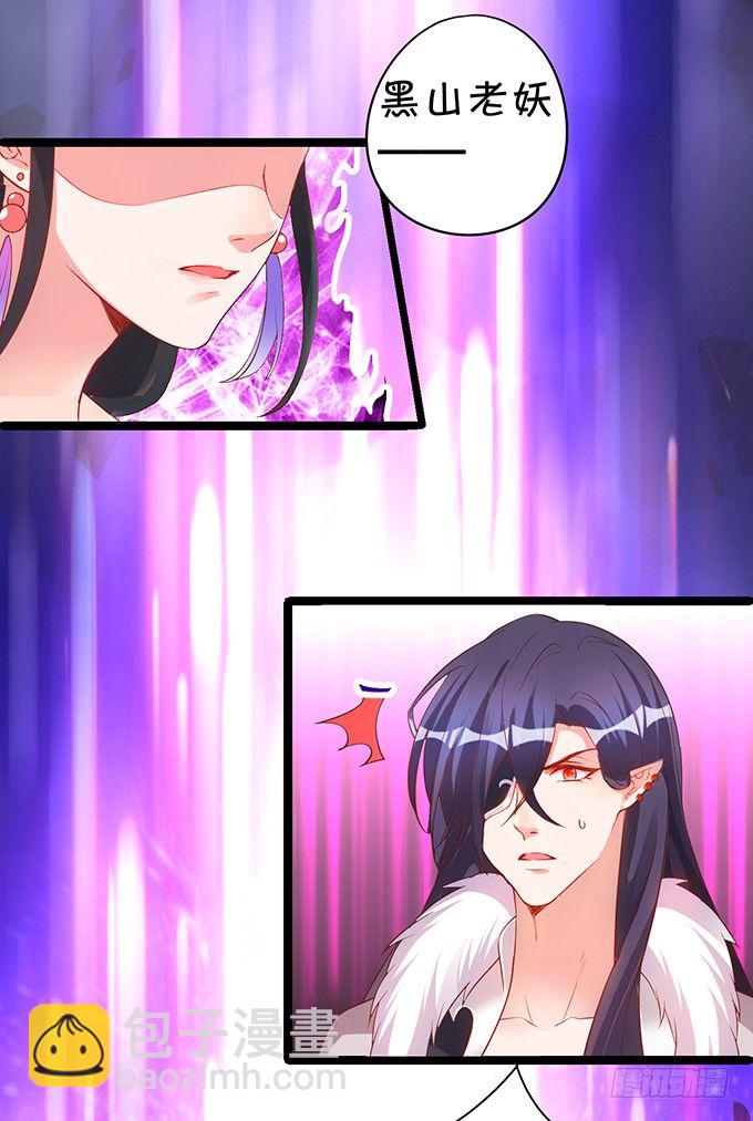 黑山老妖，我和你拼了！(1/2)-第35话