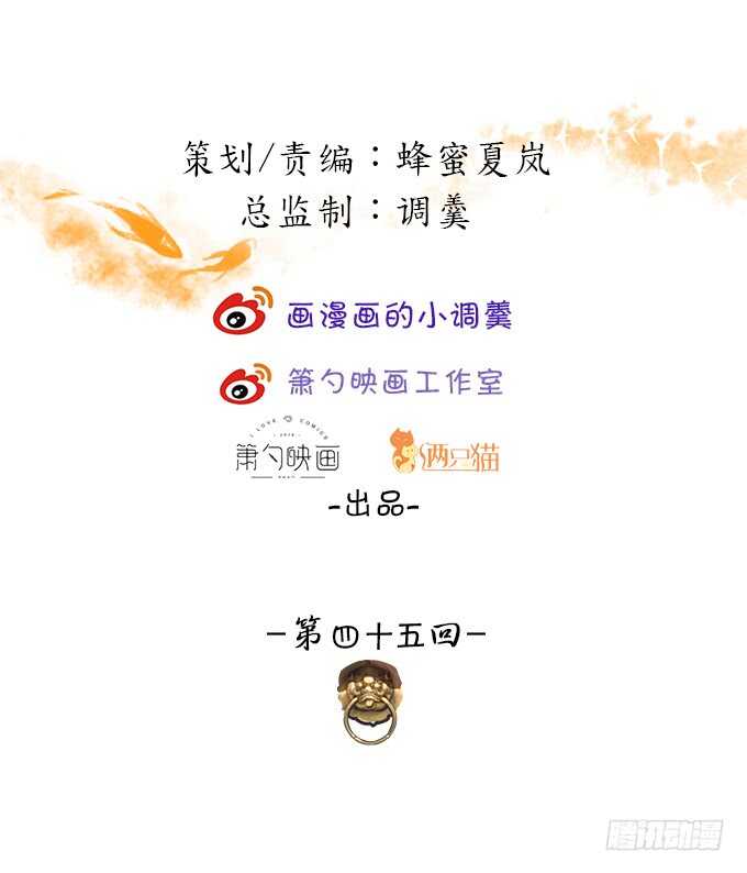 要杀要剐，悉听尊便！(1/2)-第45话