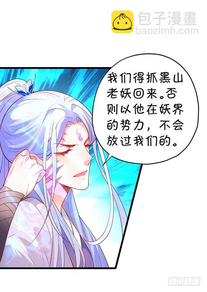 黑山老妖呆萌儿子上线？(1/2)-第55话