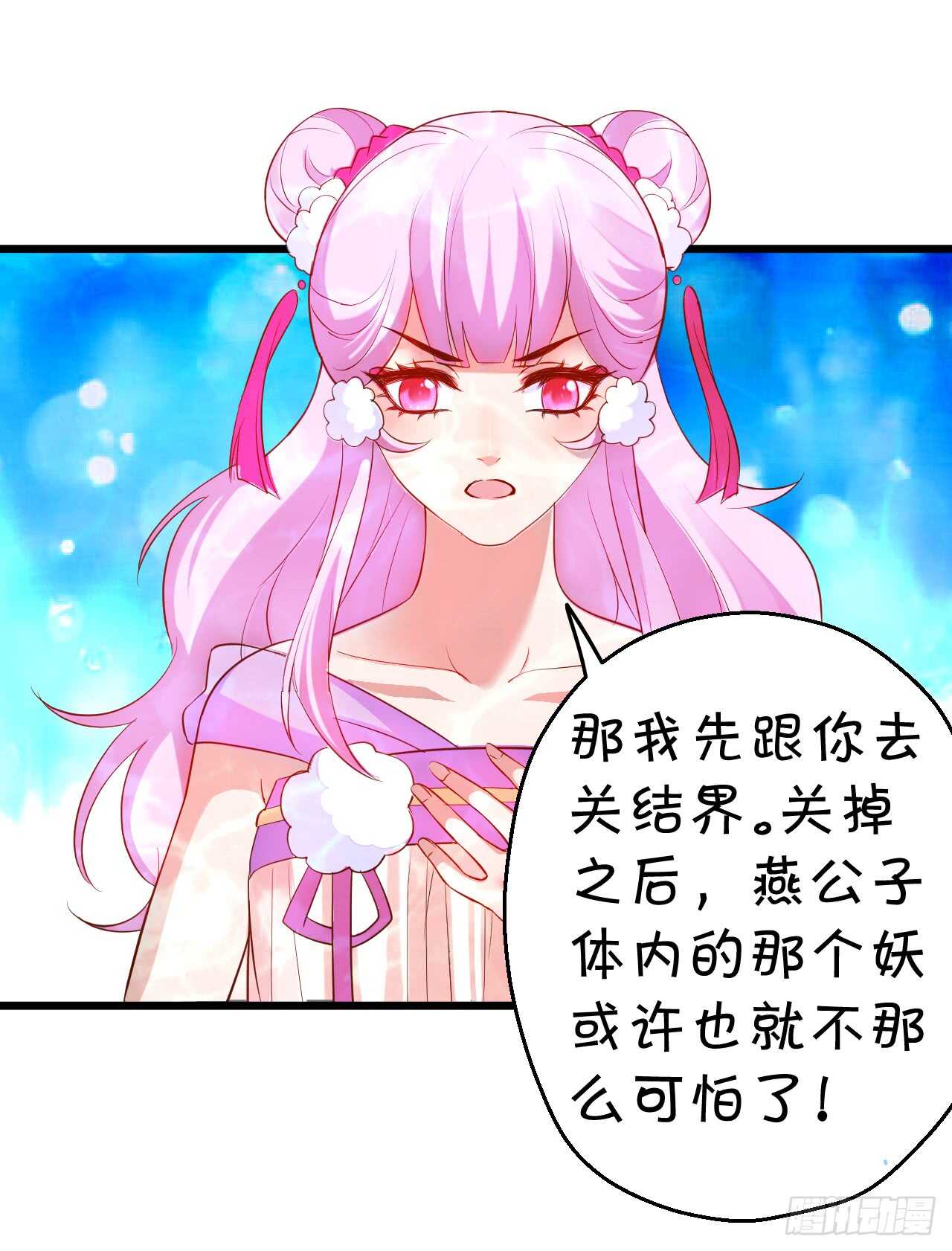 燕赤霞你给我清醒一点！(1/2)-第59话