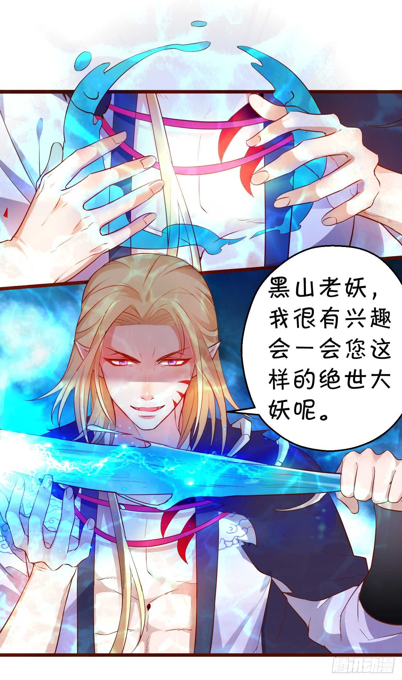 燕赤霞你给我清醒一点！(1/2)-第59话