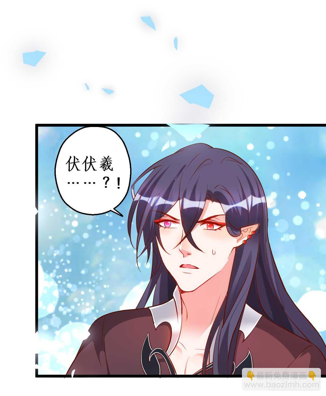 我就是伏羲？！(1/2)-第69话