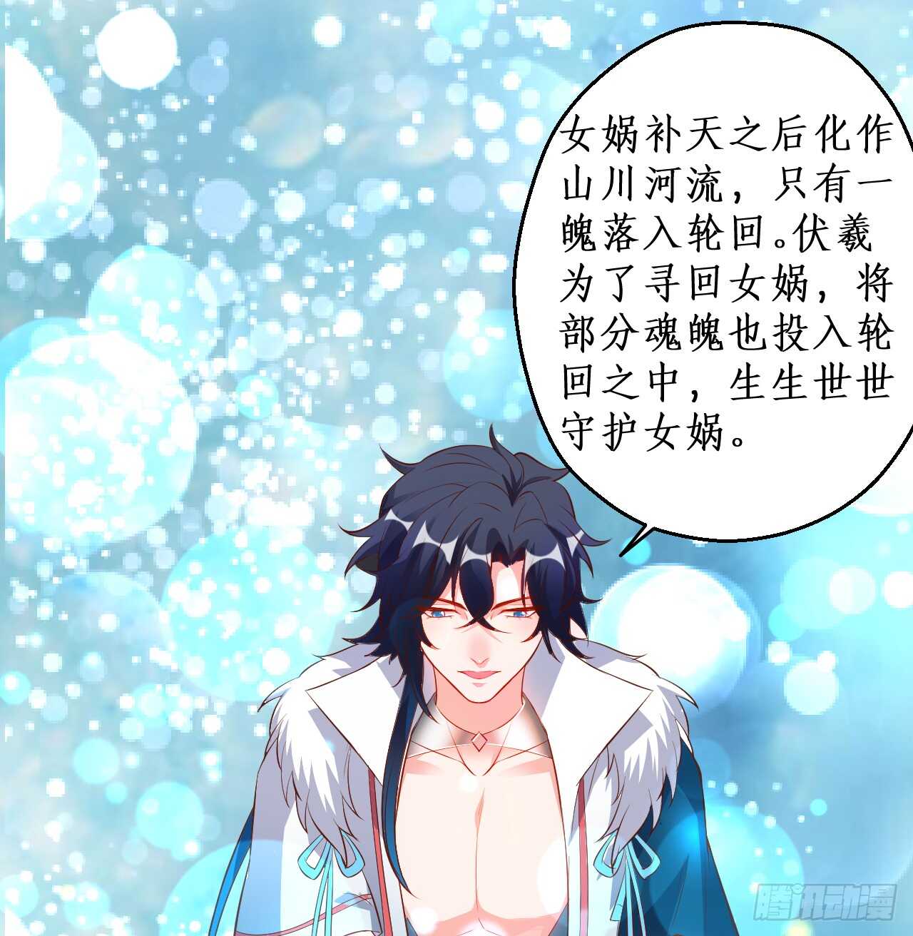 我就是伏羲？！(1/2)-第69话