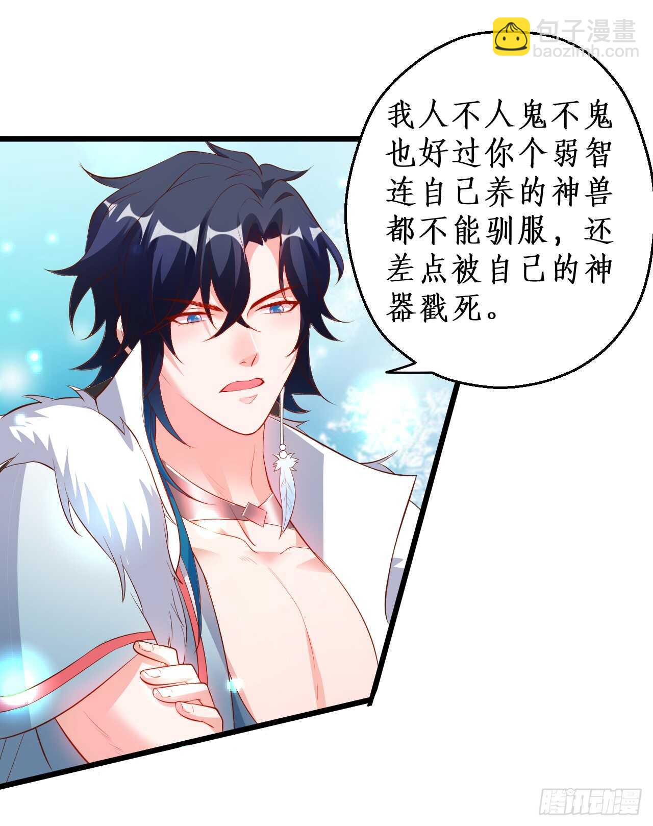 我就是伏羲？！(1/2)-第69话