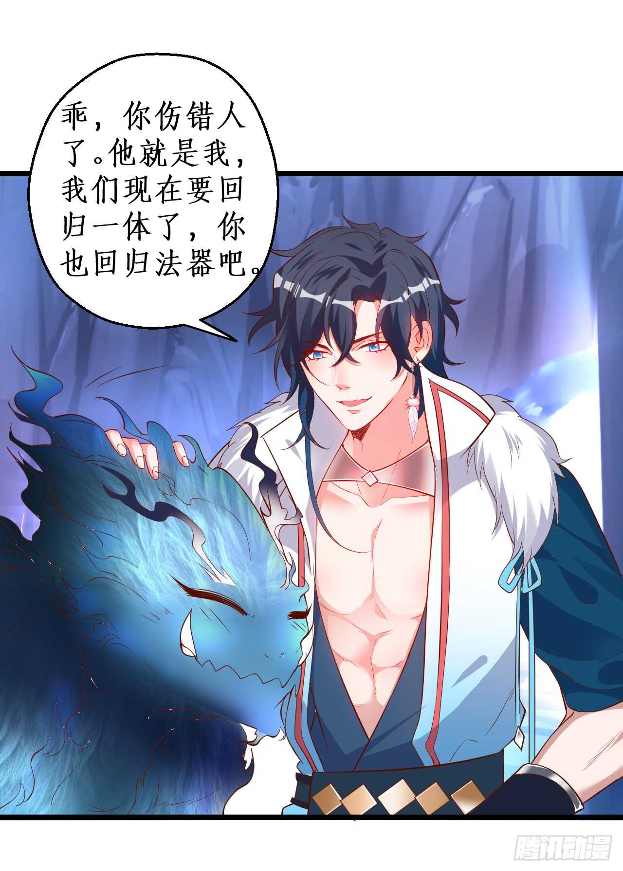 我就是伏羲？！(1/2)-第69话