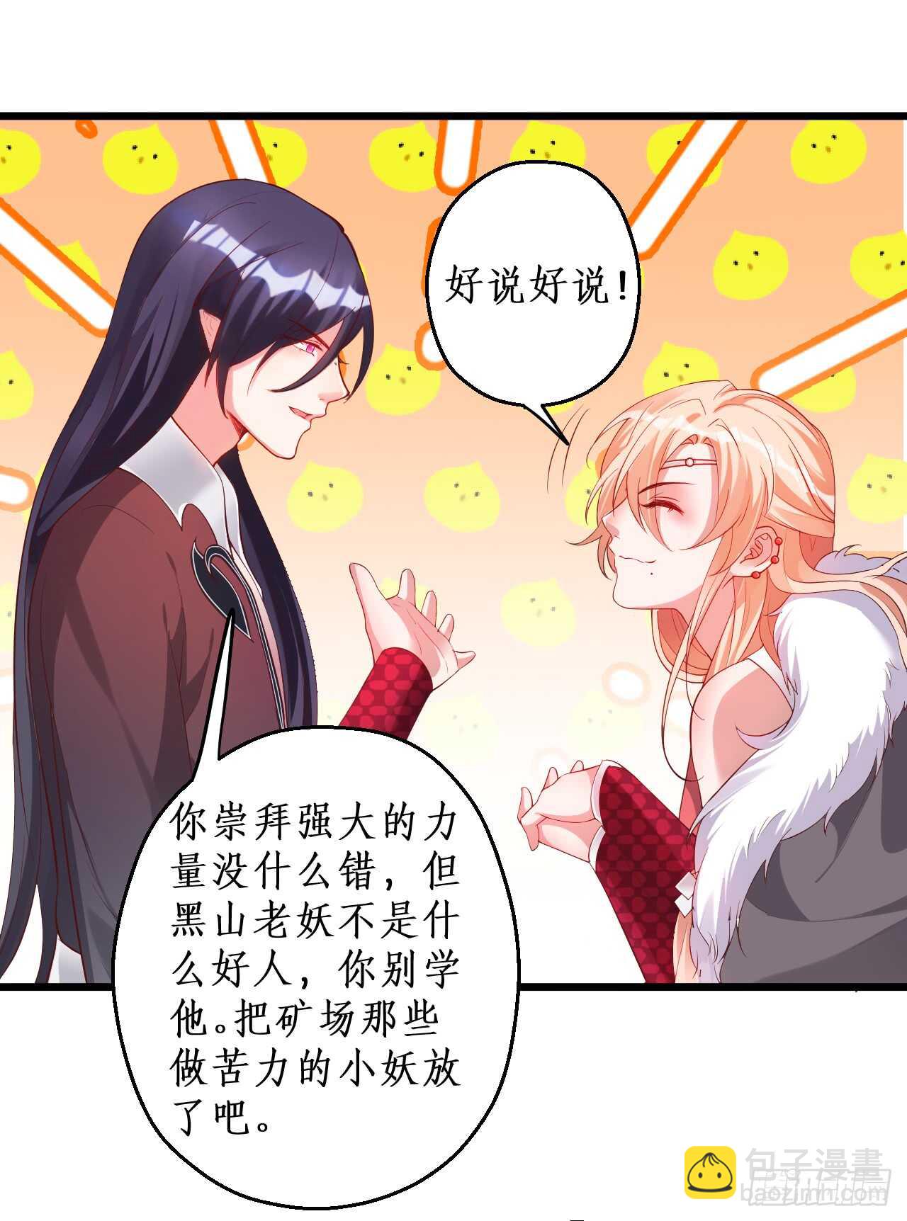 小怪物变成大帅哥！(1/2)-第71话