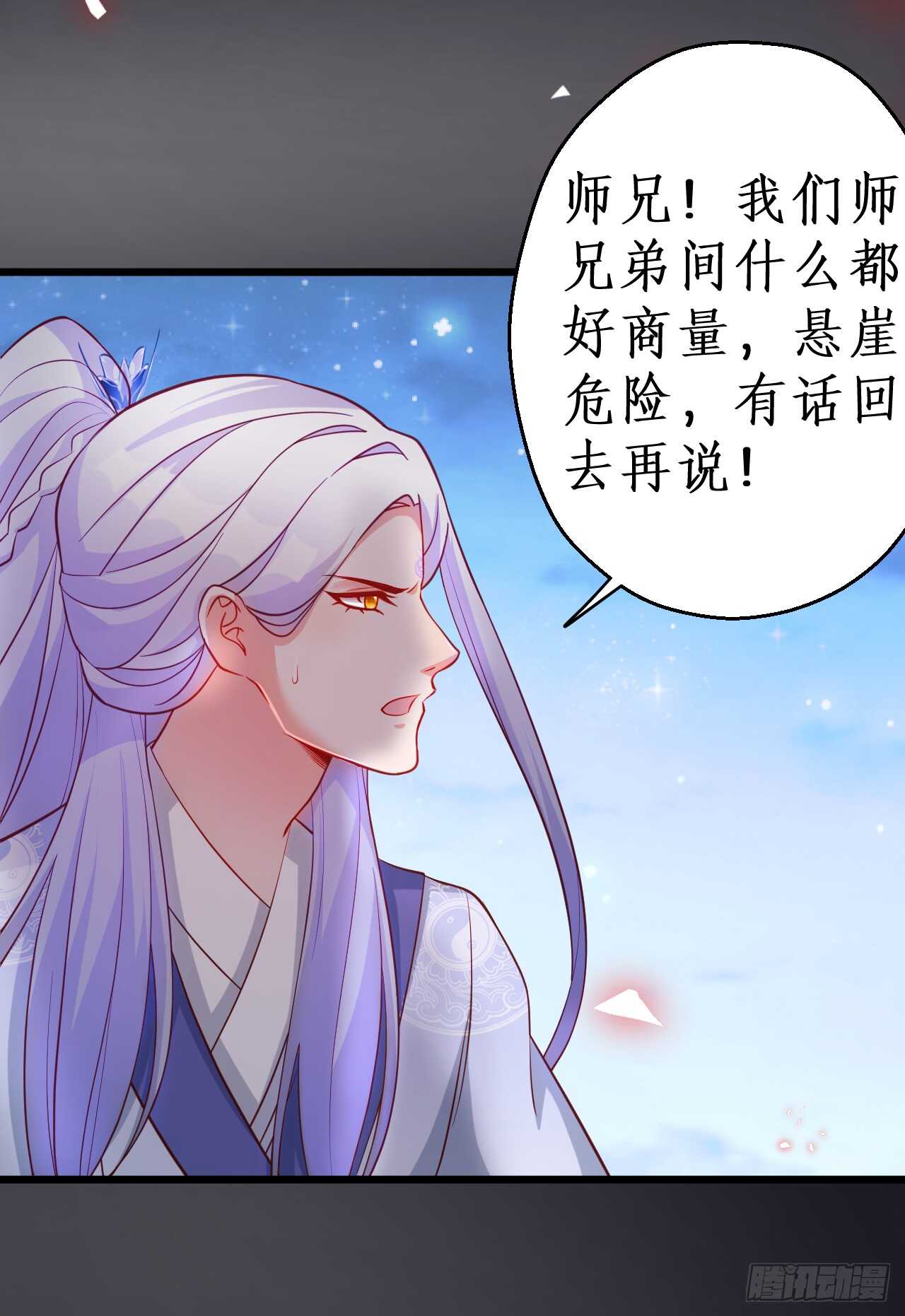 师兄不要啊！(1/2)-第77话