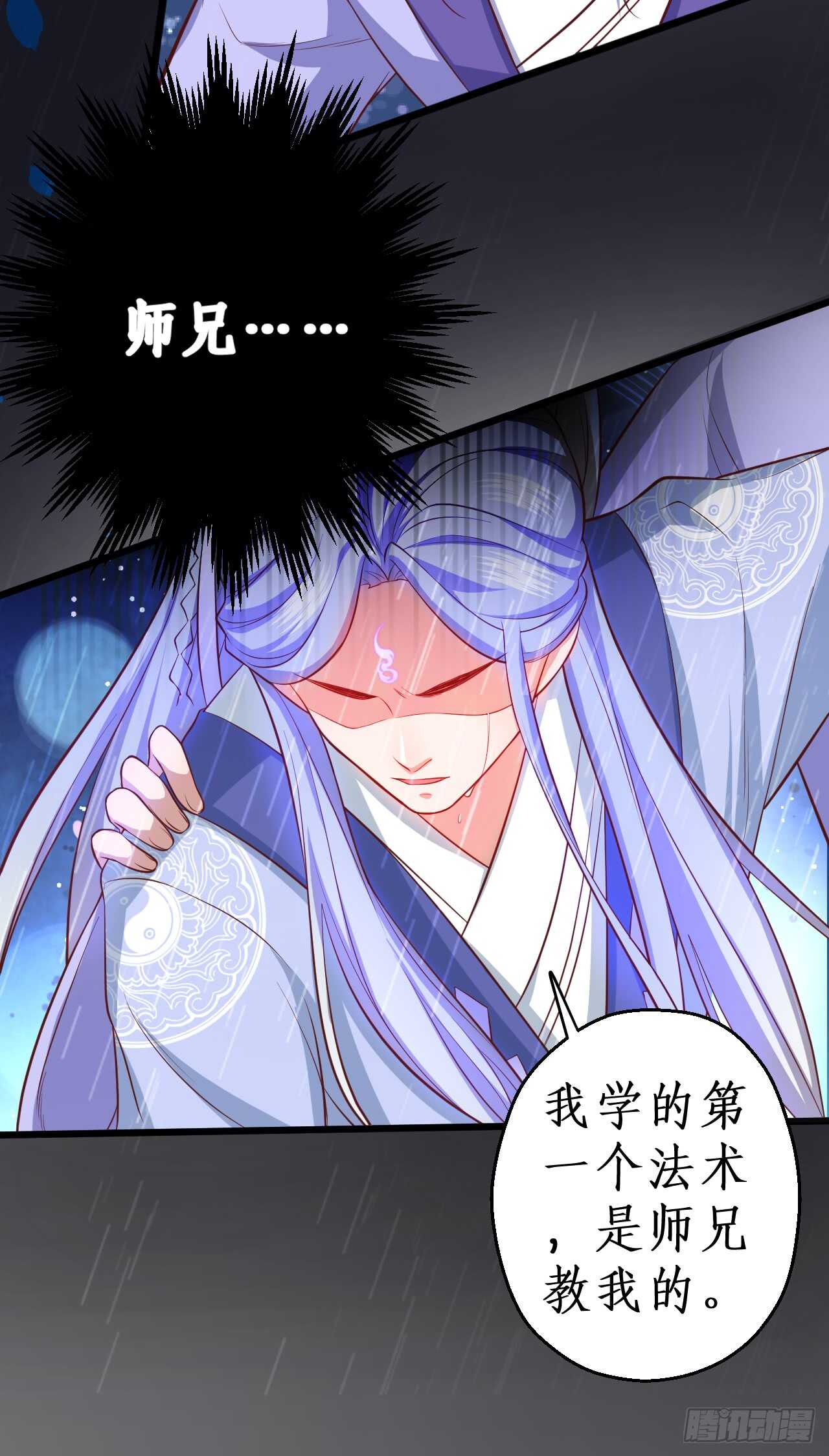 师兄不要啊！(1/2)-第77话