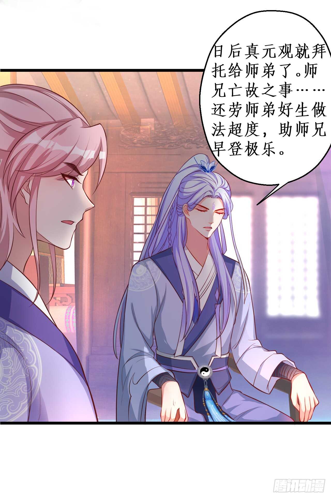 师兄不要啊！(1/2)-第77话