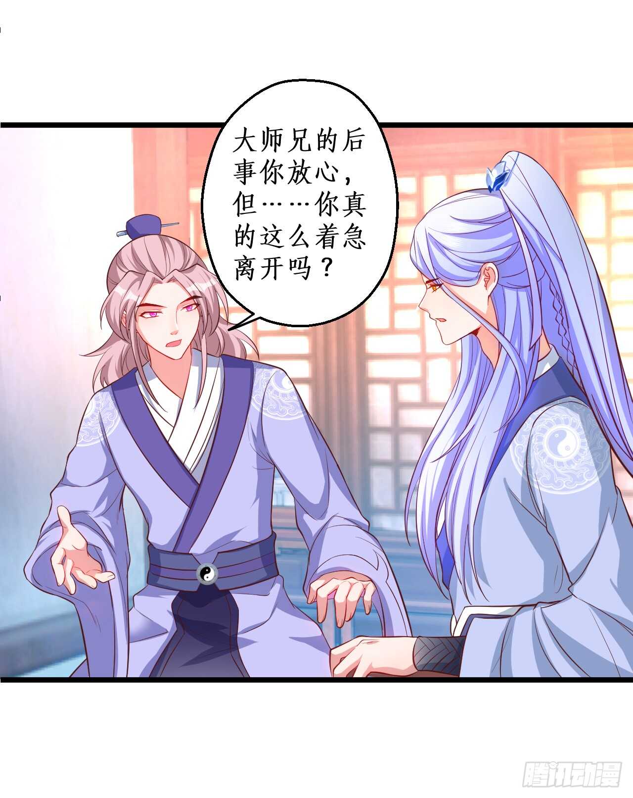 师兄不要啊！(1/2)-第77话