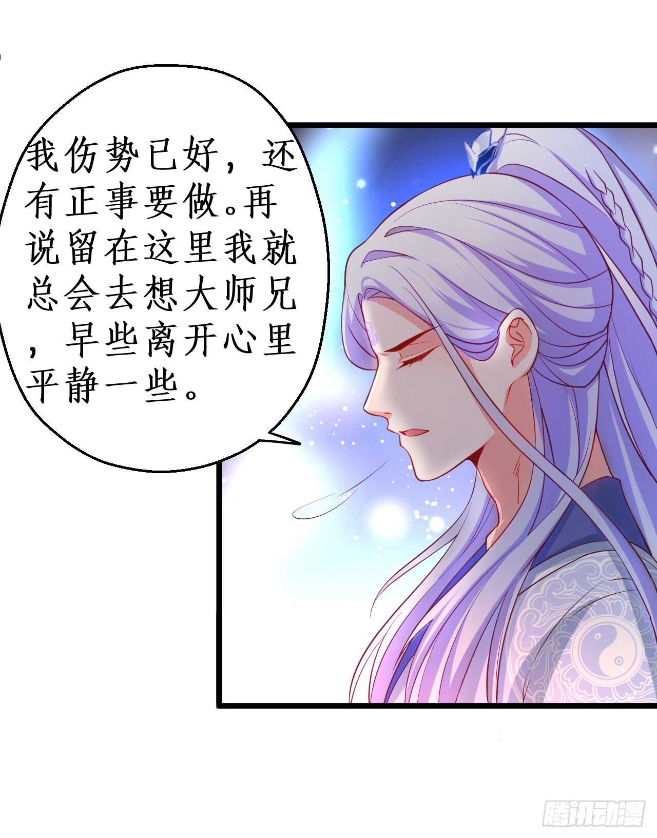 师兄不要啊！(1/2)-第77话