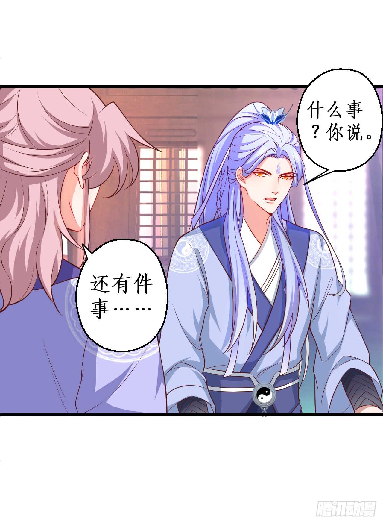 师兄不要啊！(1/2)-第77话