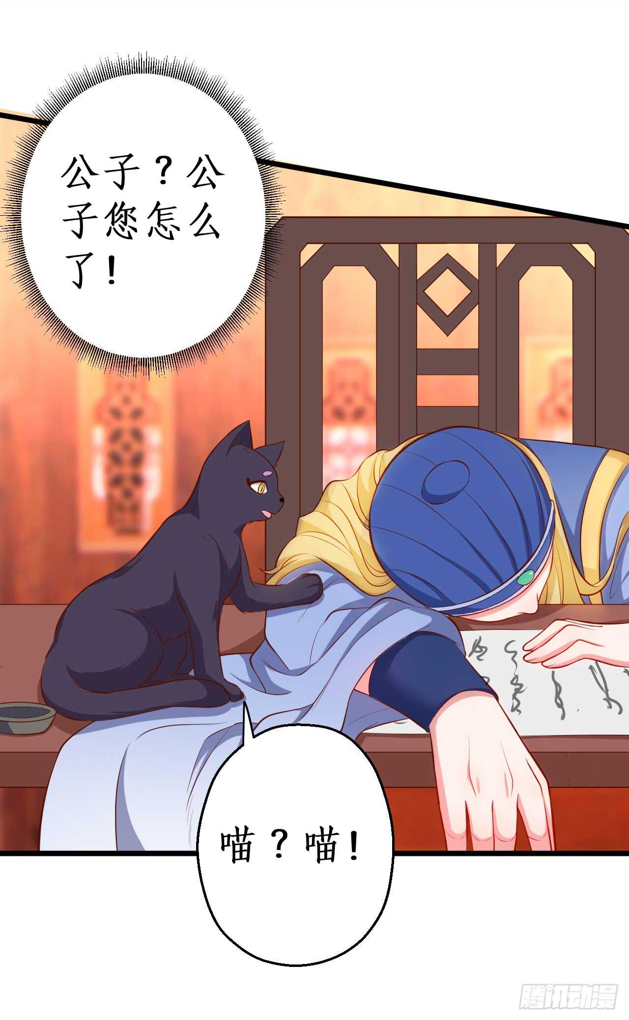 小猫咪！需要我帮忙吗！-第79话