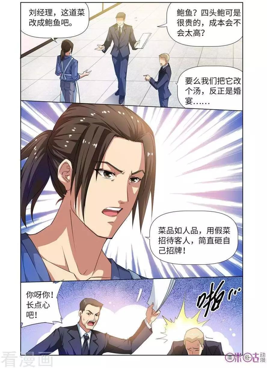 料理女王 - 第15話 - 1