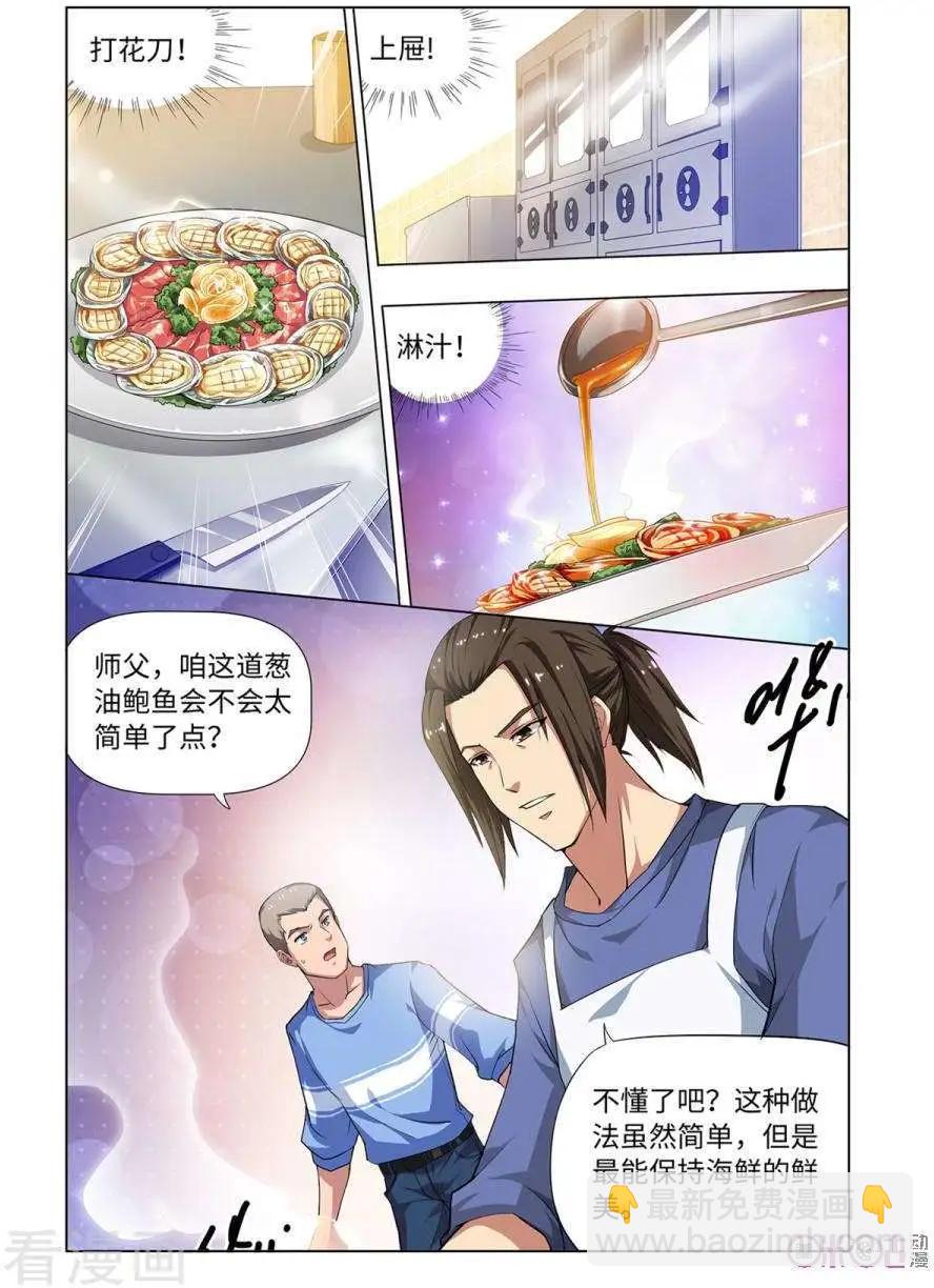 料理女王 - 第15話 - 2