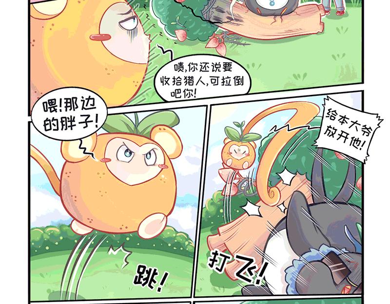 料理獸大作戰 - 英雄難過美桃關 - 3