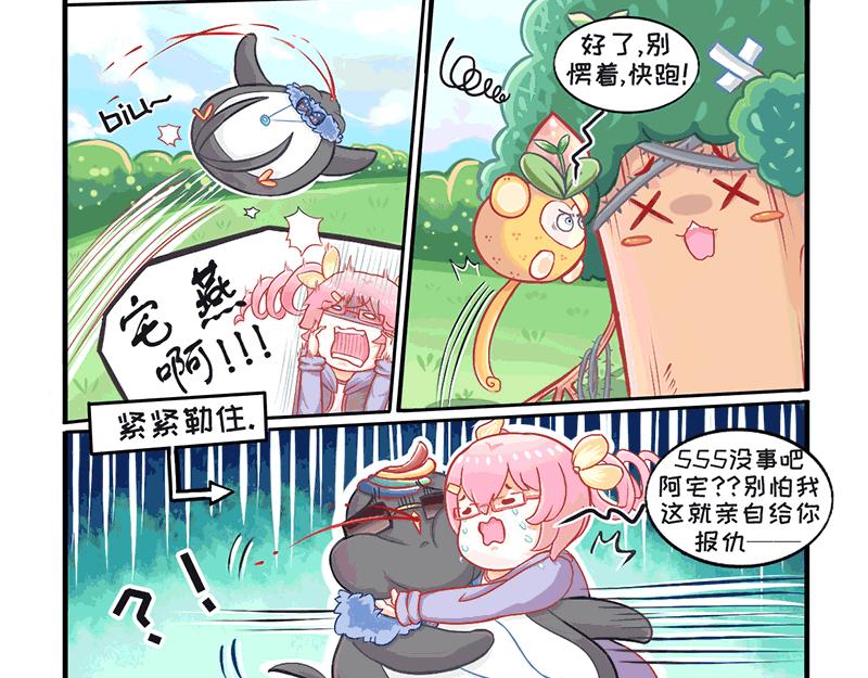 料理獸大作戰 - 英雄難過美桃關 - 4
