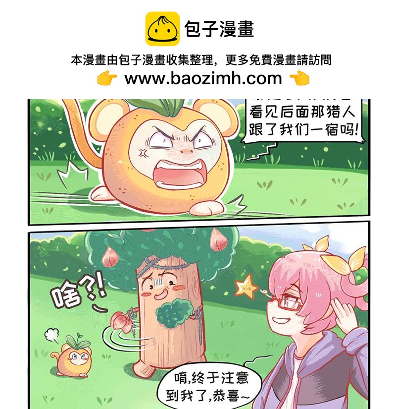 料理獸大作戰 - 英雄難過美桃關 - 2