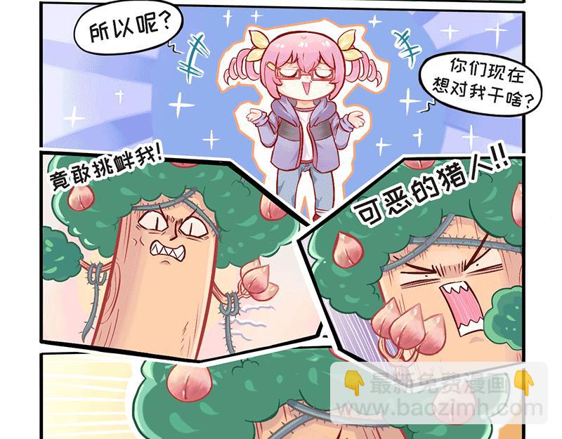 料理獸大作戰 - 英雄難過美桃關 - 4