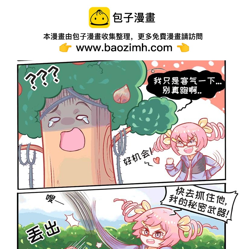 料理獸大作戰 - 英雄難過美桃關 - 2