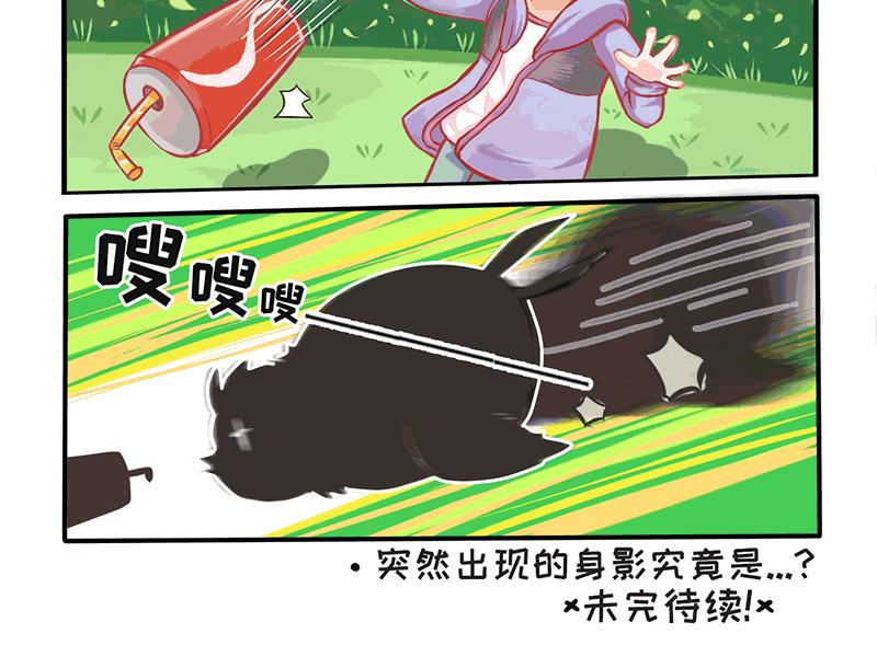 料理獸大作戰 - 英雄難過美桃關 - 3