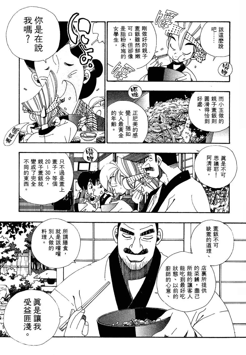 料理仙姬 - 第05卷(1/5) - 3