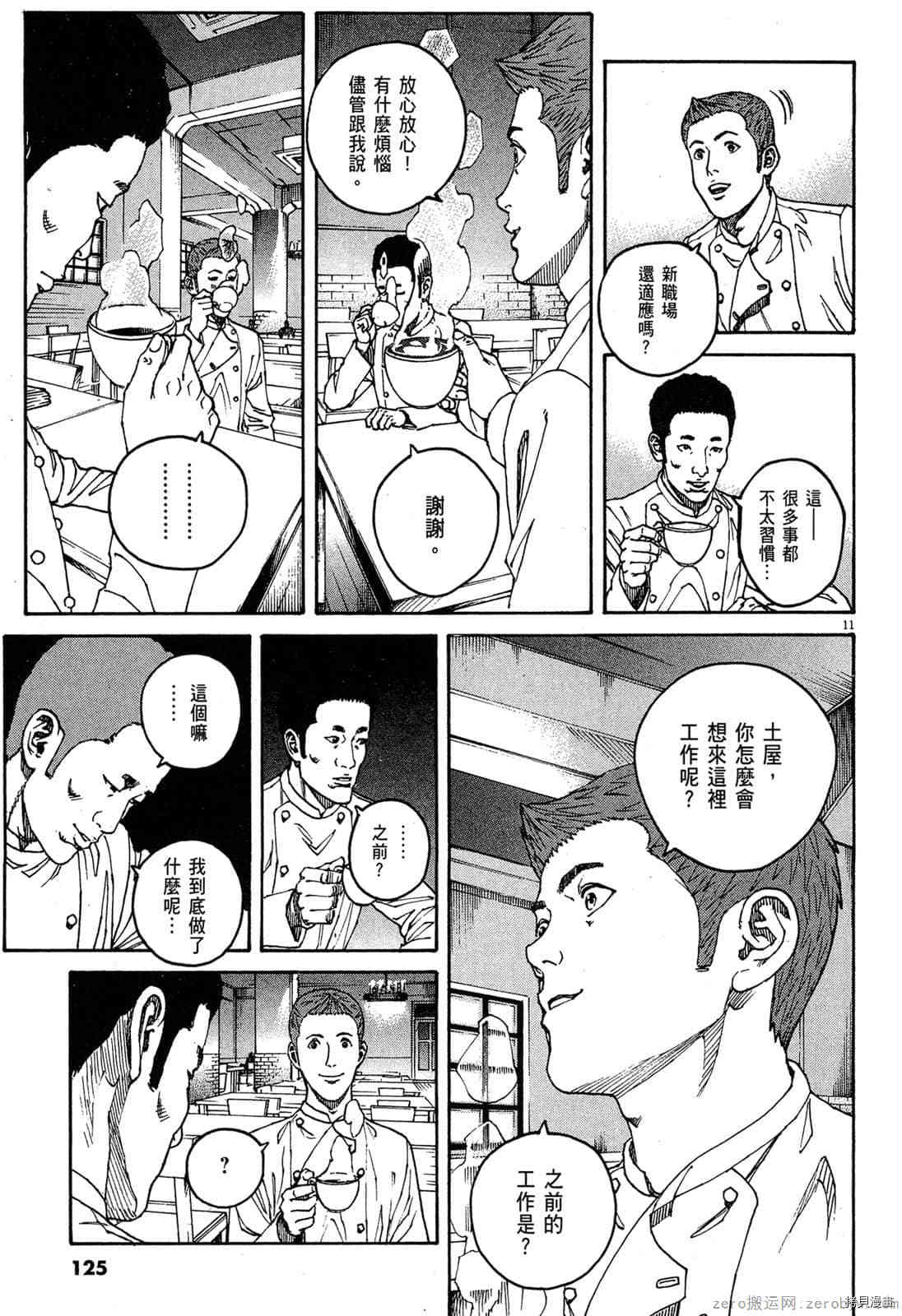 料理新鲜人 - 第15卷(3/5) - 4