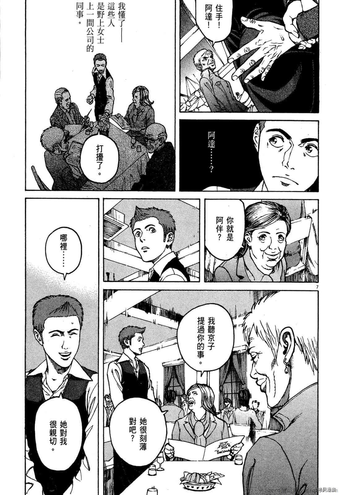 料理新鮮人 - 第7卷(1/5) - 2