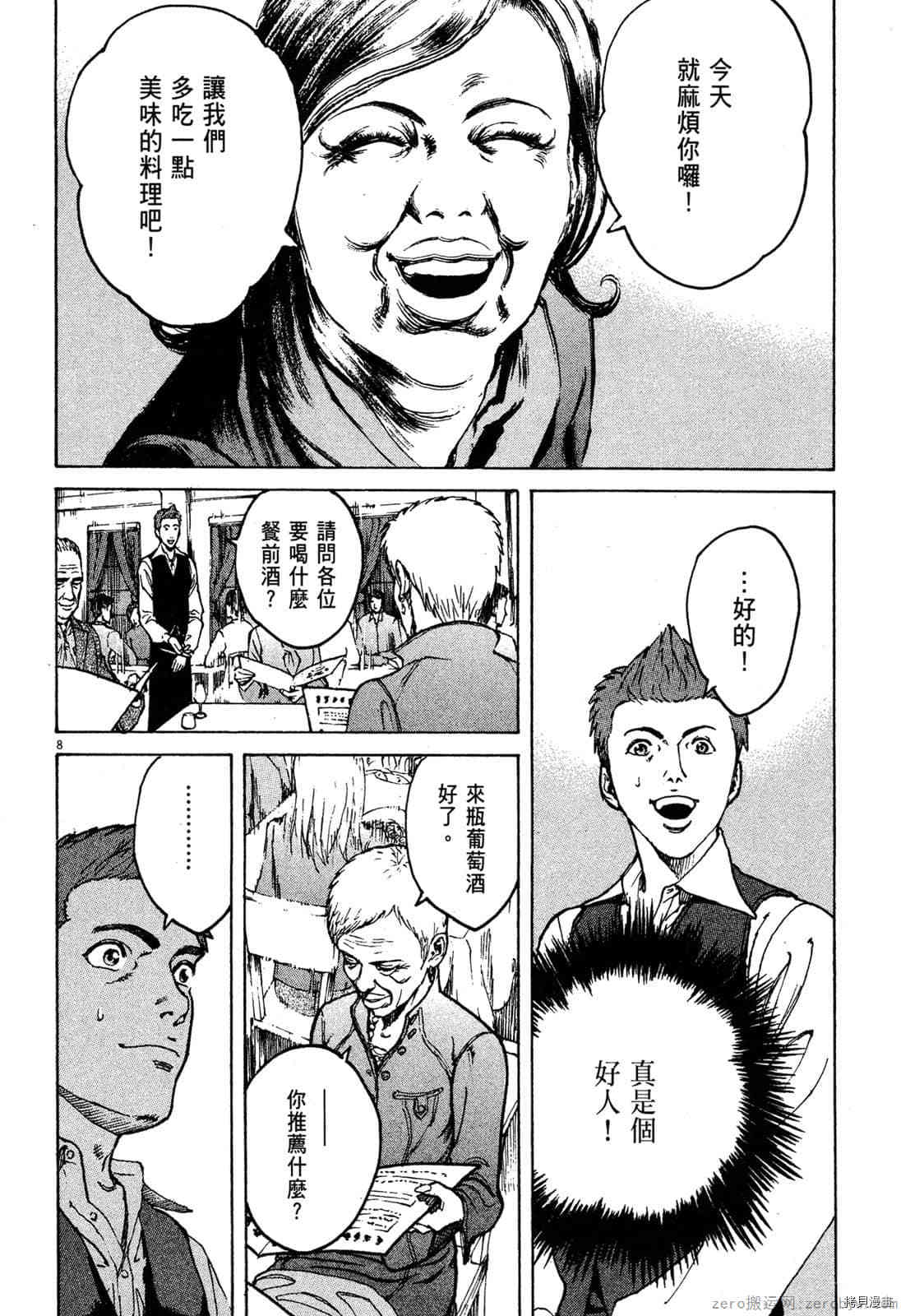 料理新鮮人 - 第7卷(1/5) - 3