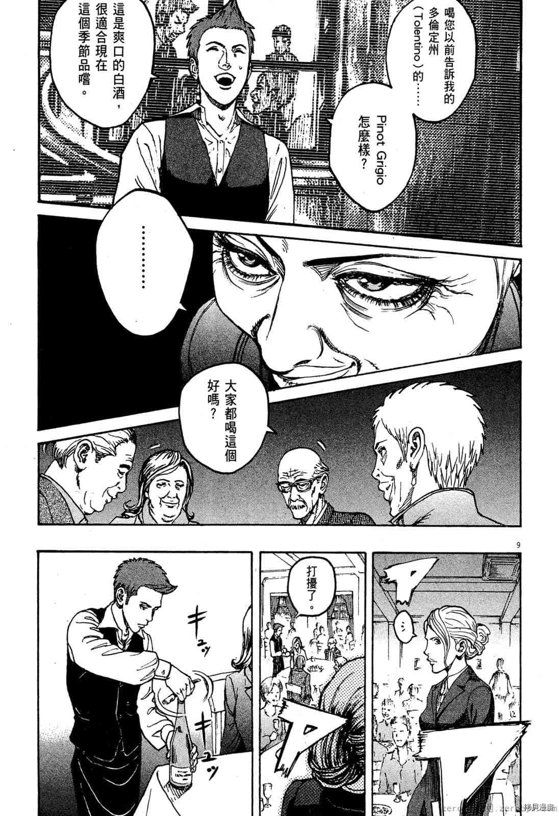 料理新鮮人 - 第7卷(1/5) - 4