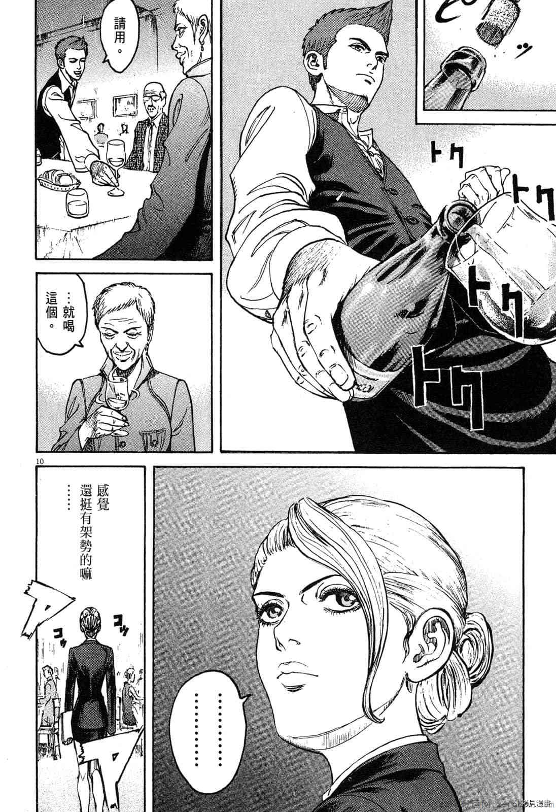 料理新鮮人 - 第7卷(1/5) - 5