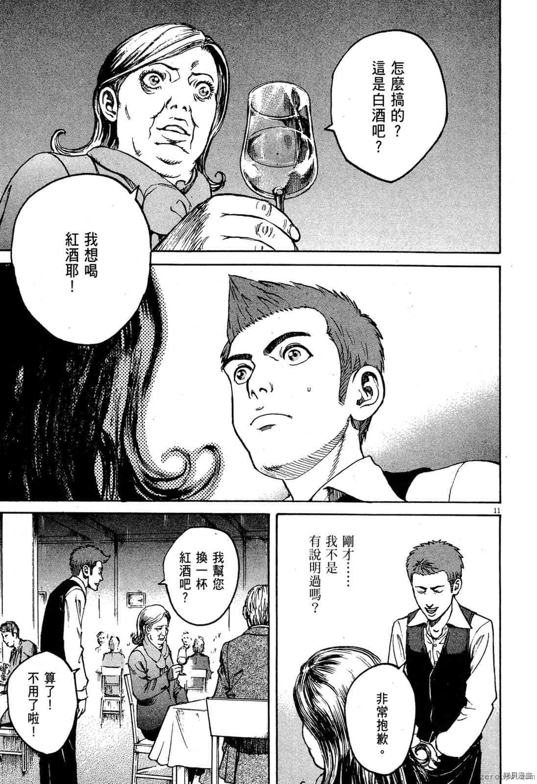 料理新鮮人 - 第7卷(1/5) - 6