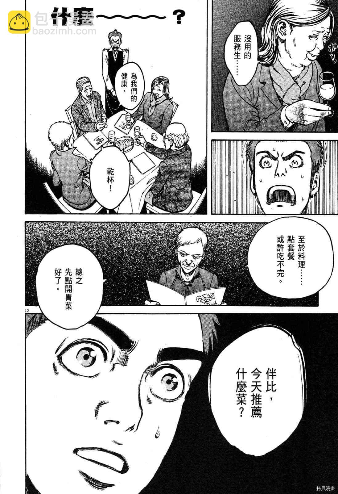 料理新鮮人 - 第7卷(1/5) - 7