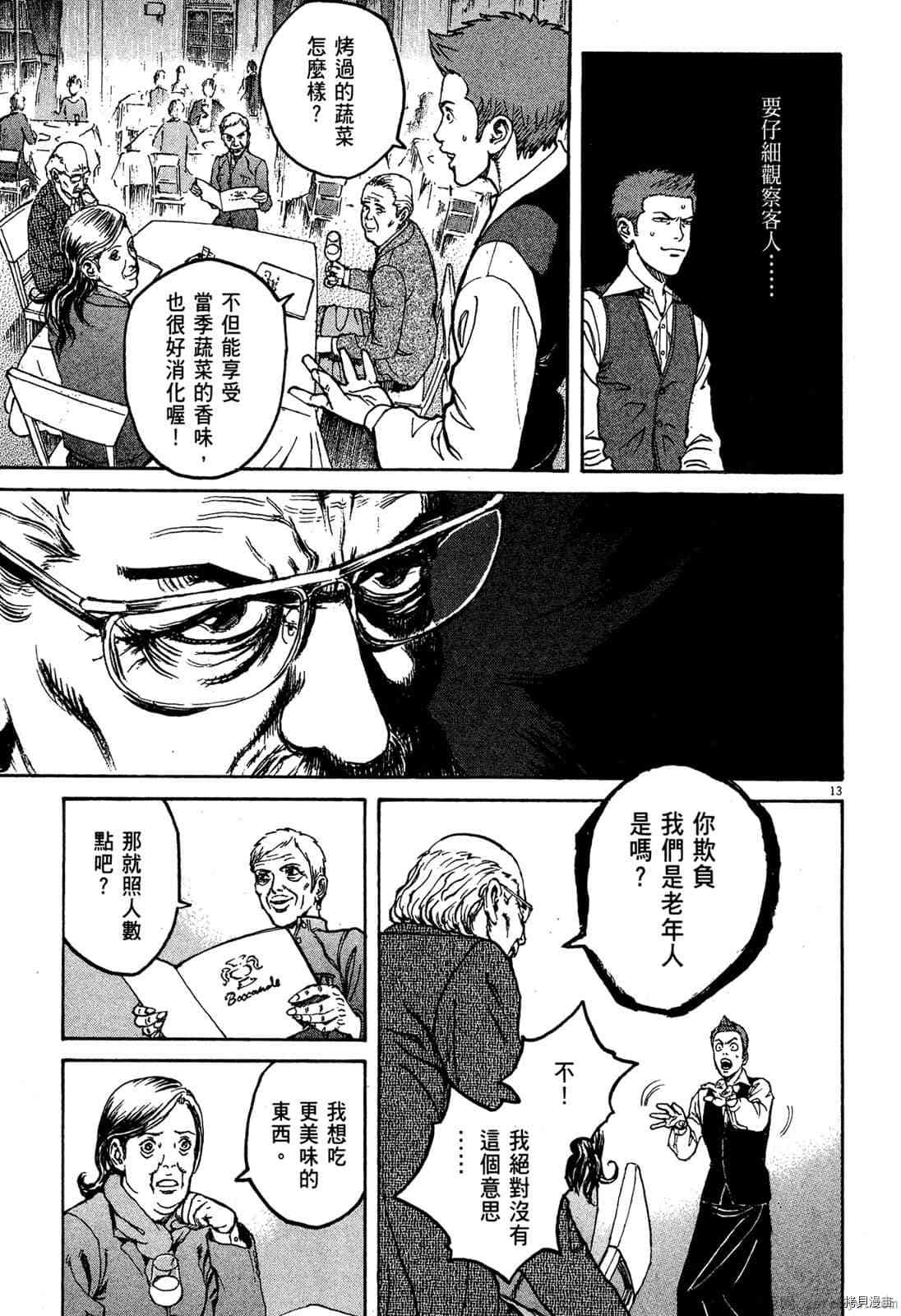 料理新鮮人 - 第7卷(1/5) - 8