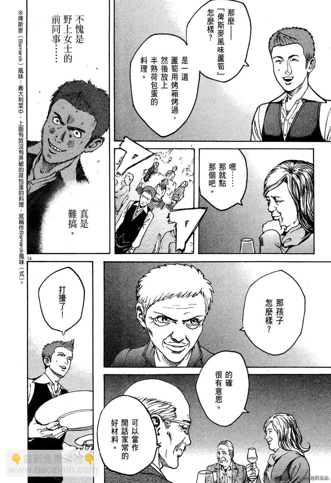 料理新鮮人 - 第7卷(1/5) - 1