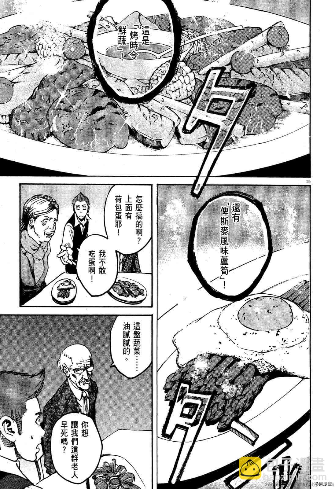 料理新鮮人 - 第7卷(1/5) - 2