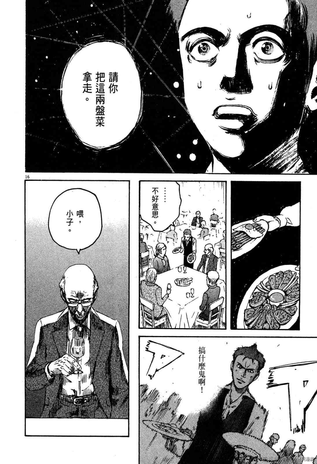 料理新鮮人 - 第7卷(1/5) - 3