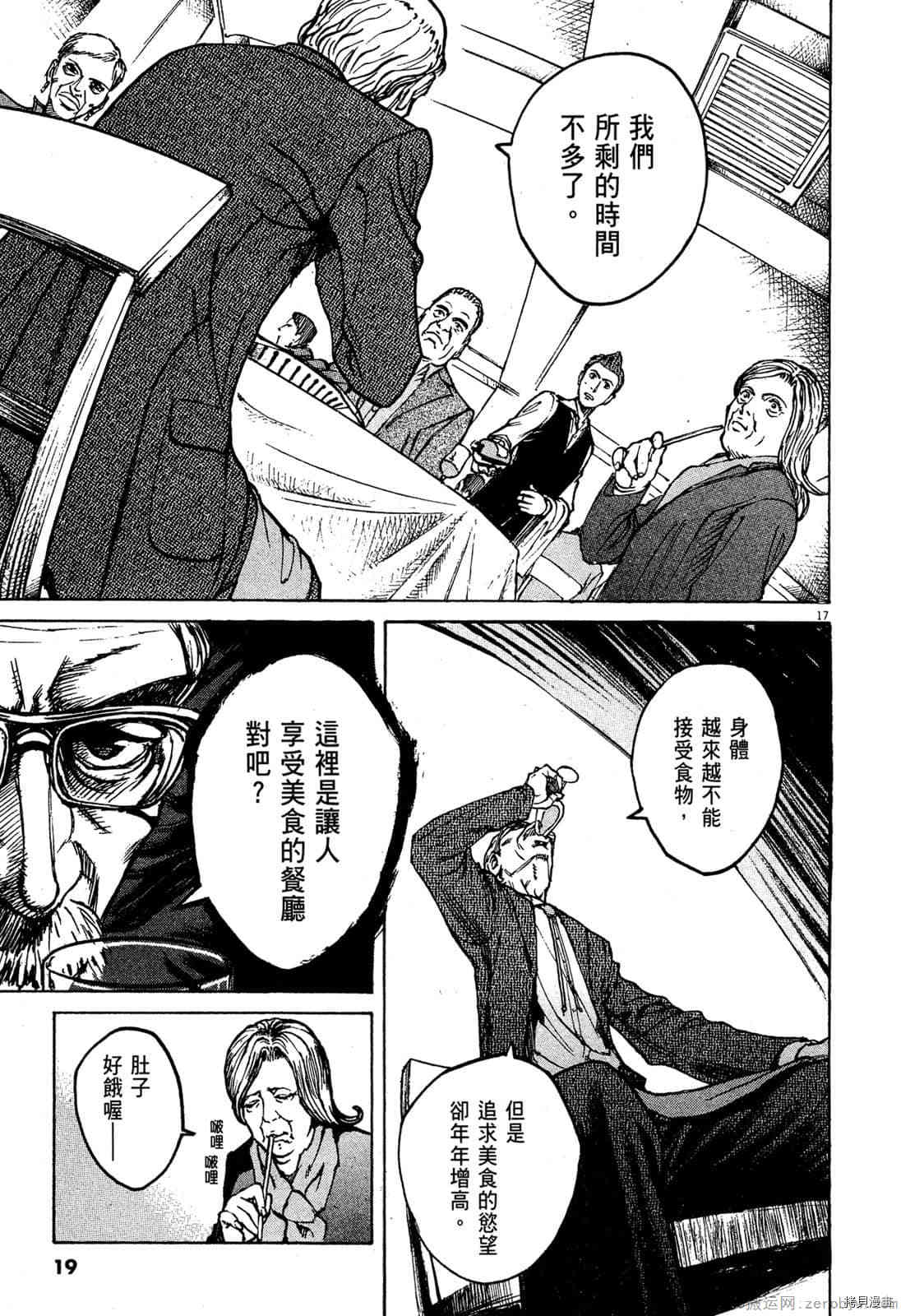 料理新鮮人 - 第7卷(1/5) - 4