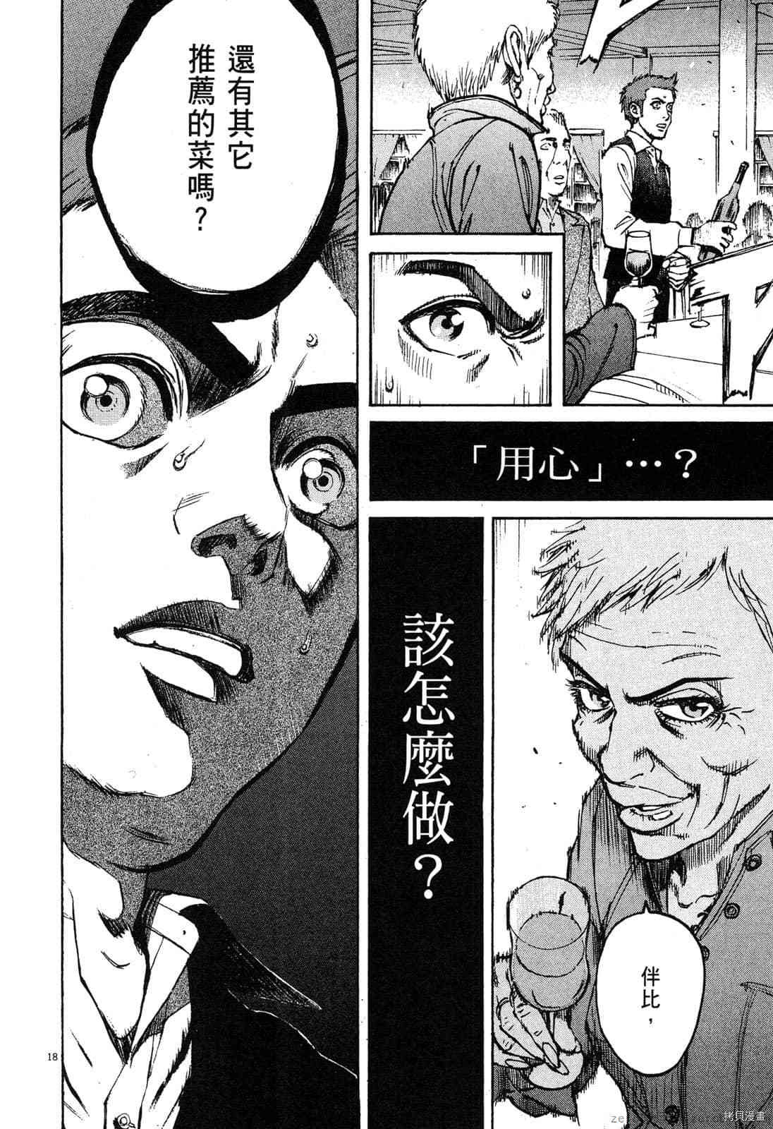 料理新鮮人 - 第7卷(1/5) - 5