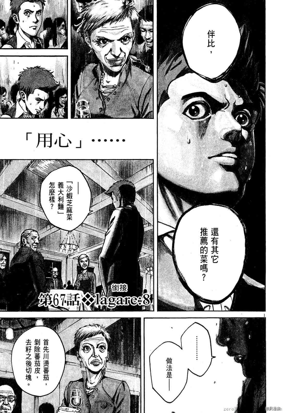 料理新鮮人 - 第7卷(1/5) - 6