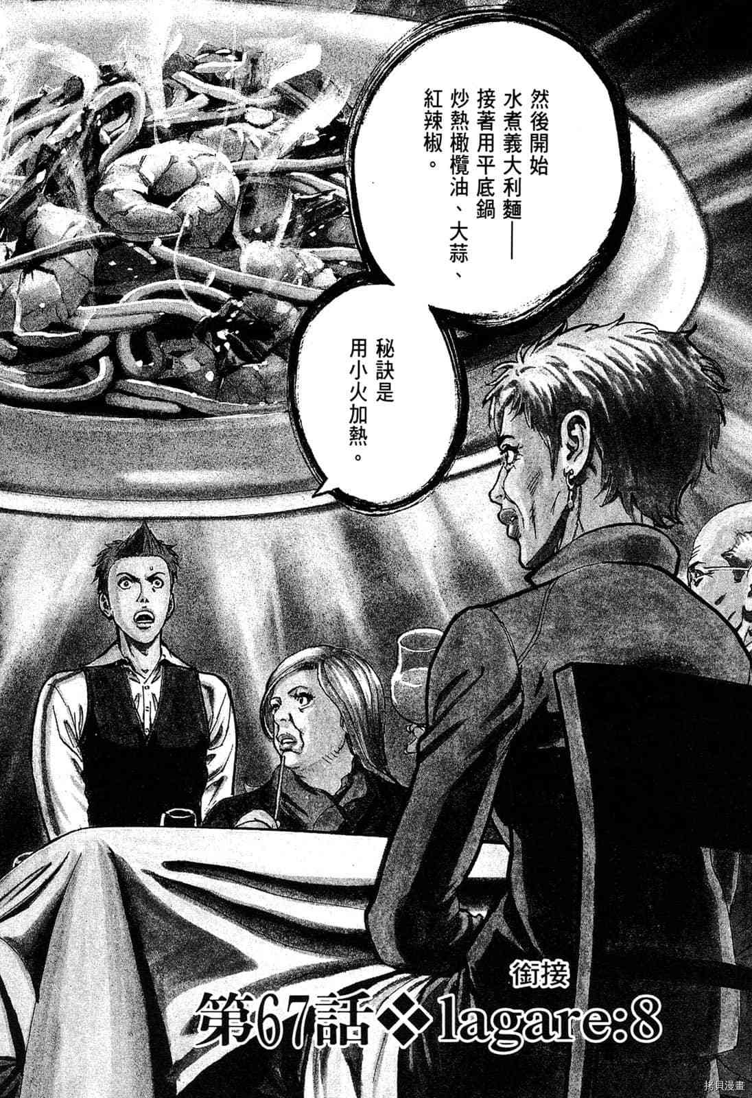料理新鮮人 - 第7卷(1/5) - 7