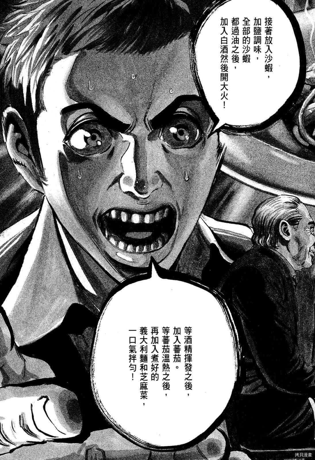 料理新鮮人 - 第7卷(1/5) - 8