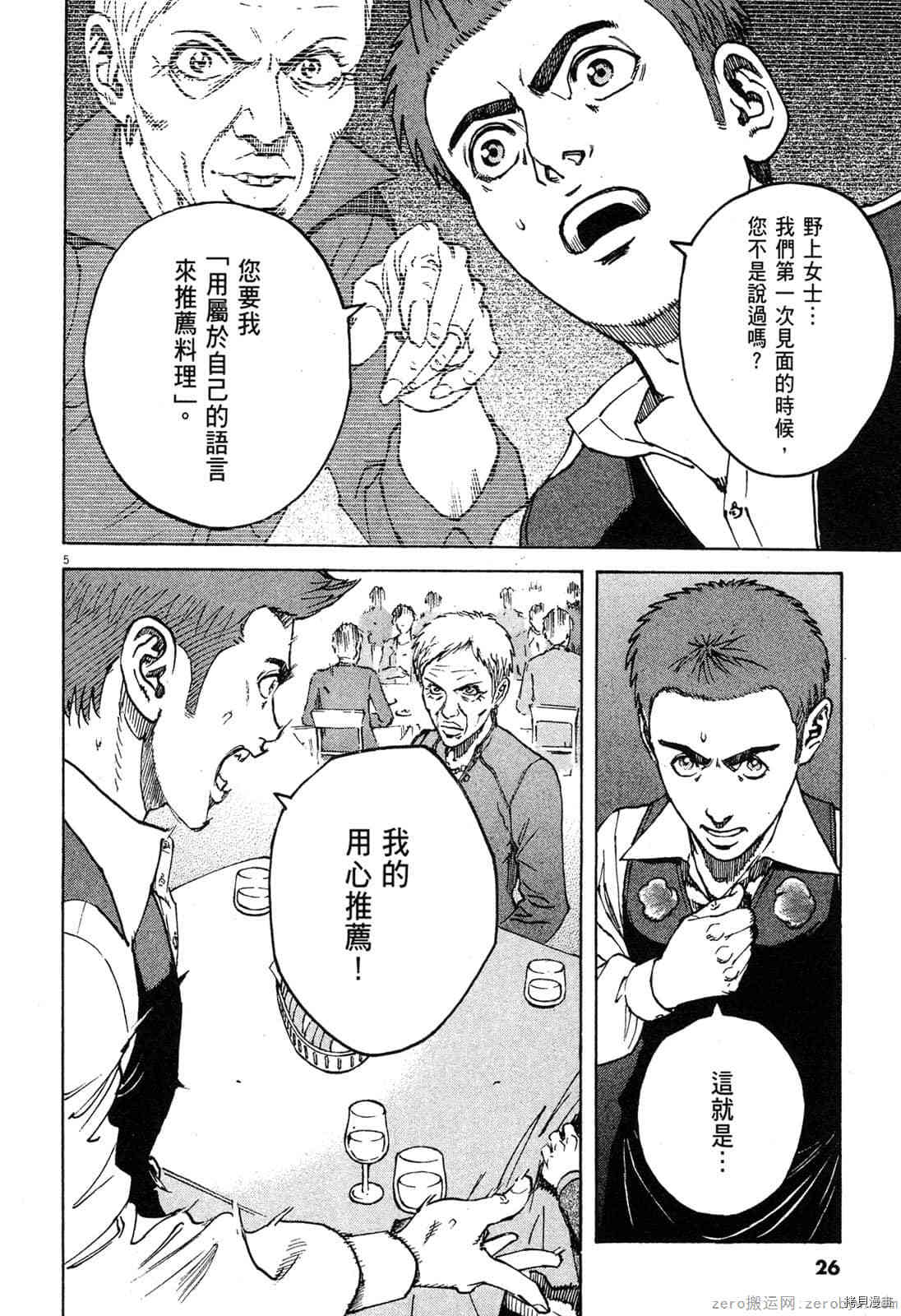 料理新鮮人 - 第7卷(1/5) - 3