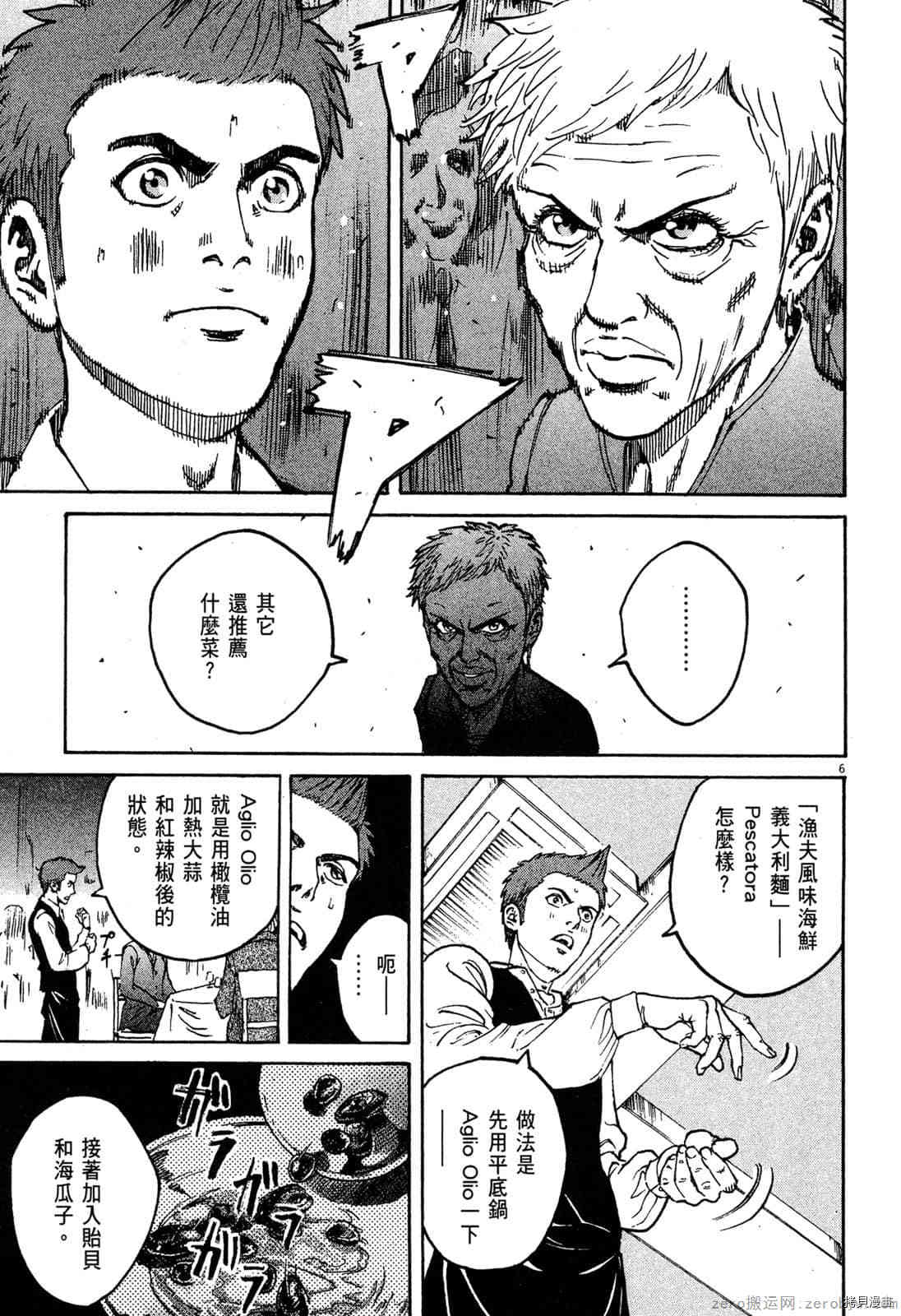 料理新鮮人 - 第7卷(1/5) - 4