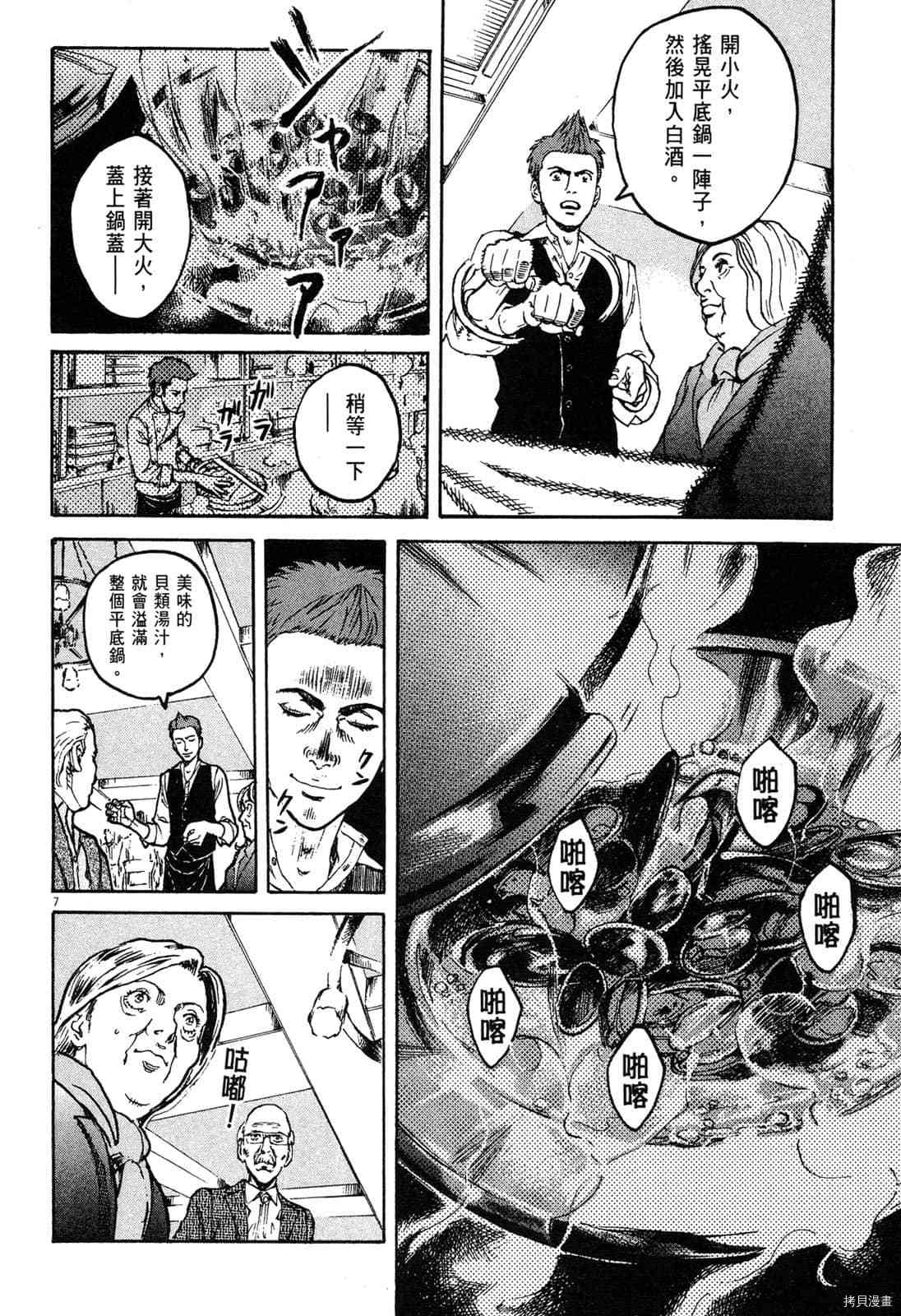 料理新鮮人 - 第7卷(1/5) - 5