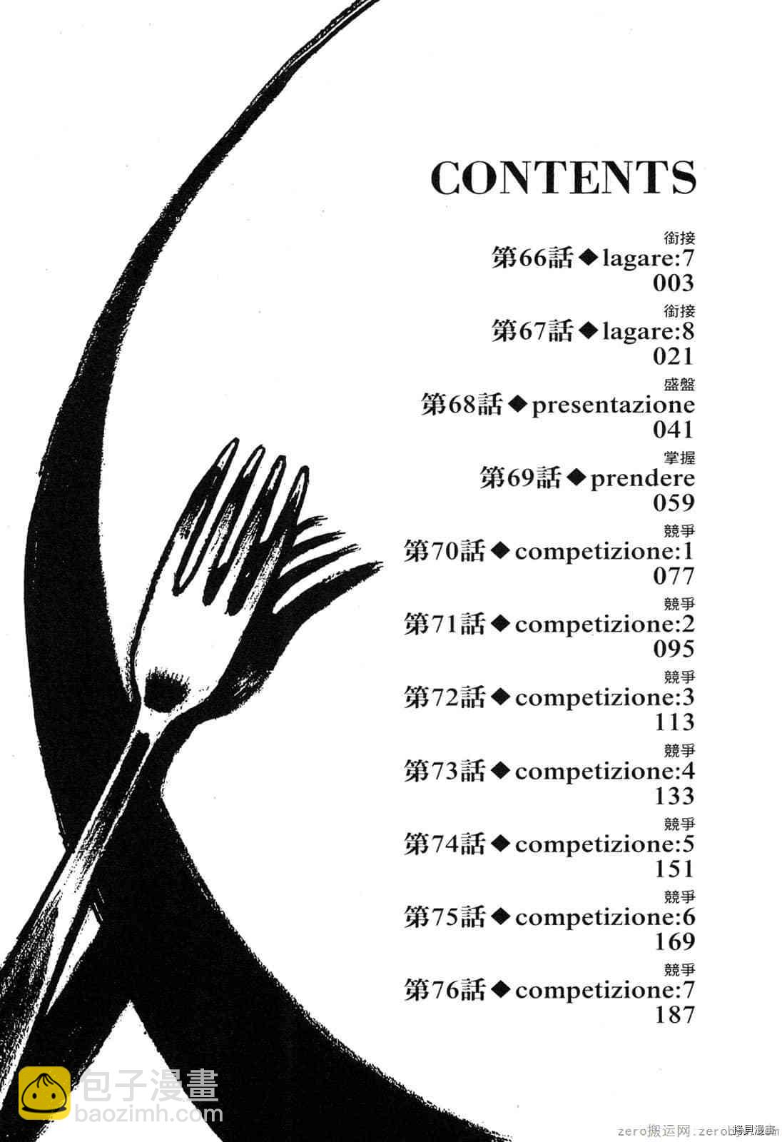 料理新鮮人 - 第7卷(1/5) - 3