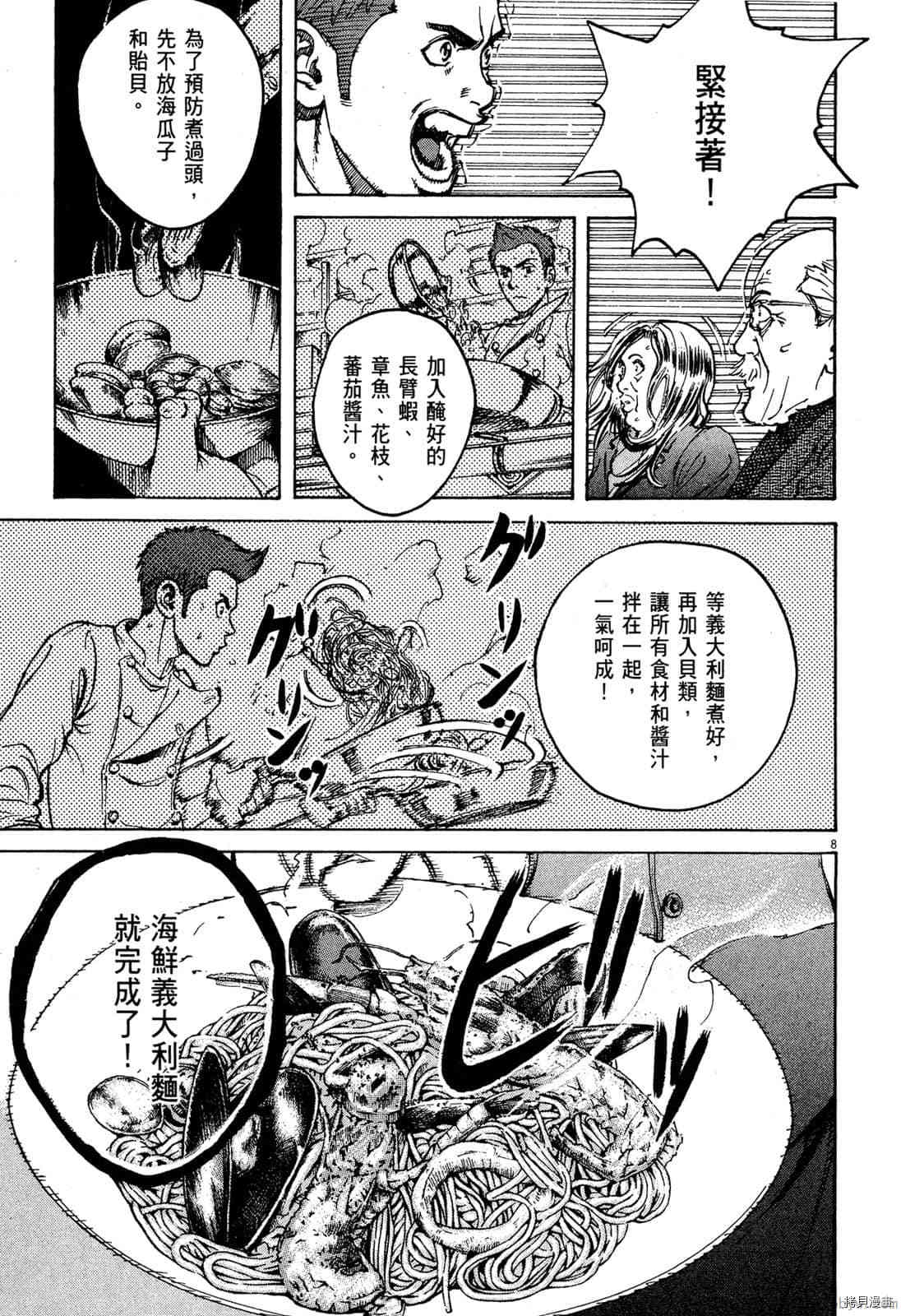 料理新鮮人 - 第7卷(1/5) - 6