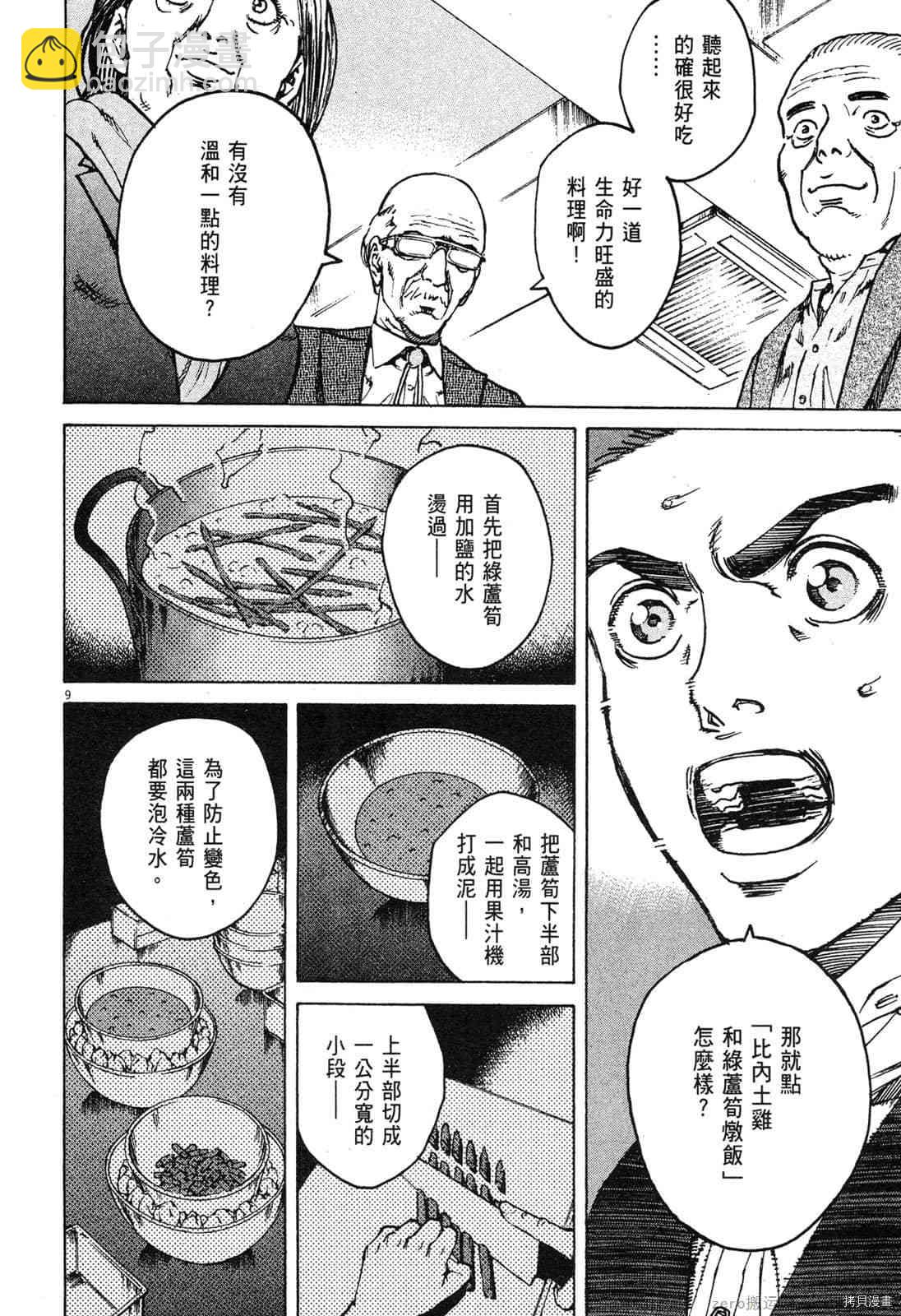 料理新鮮人 - 第7卷(1/5) - 7