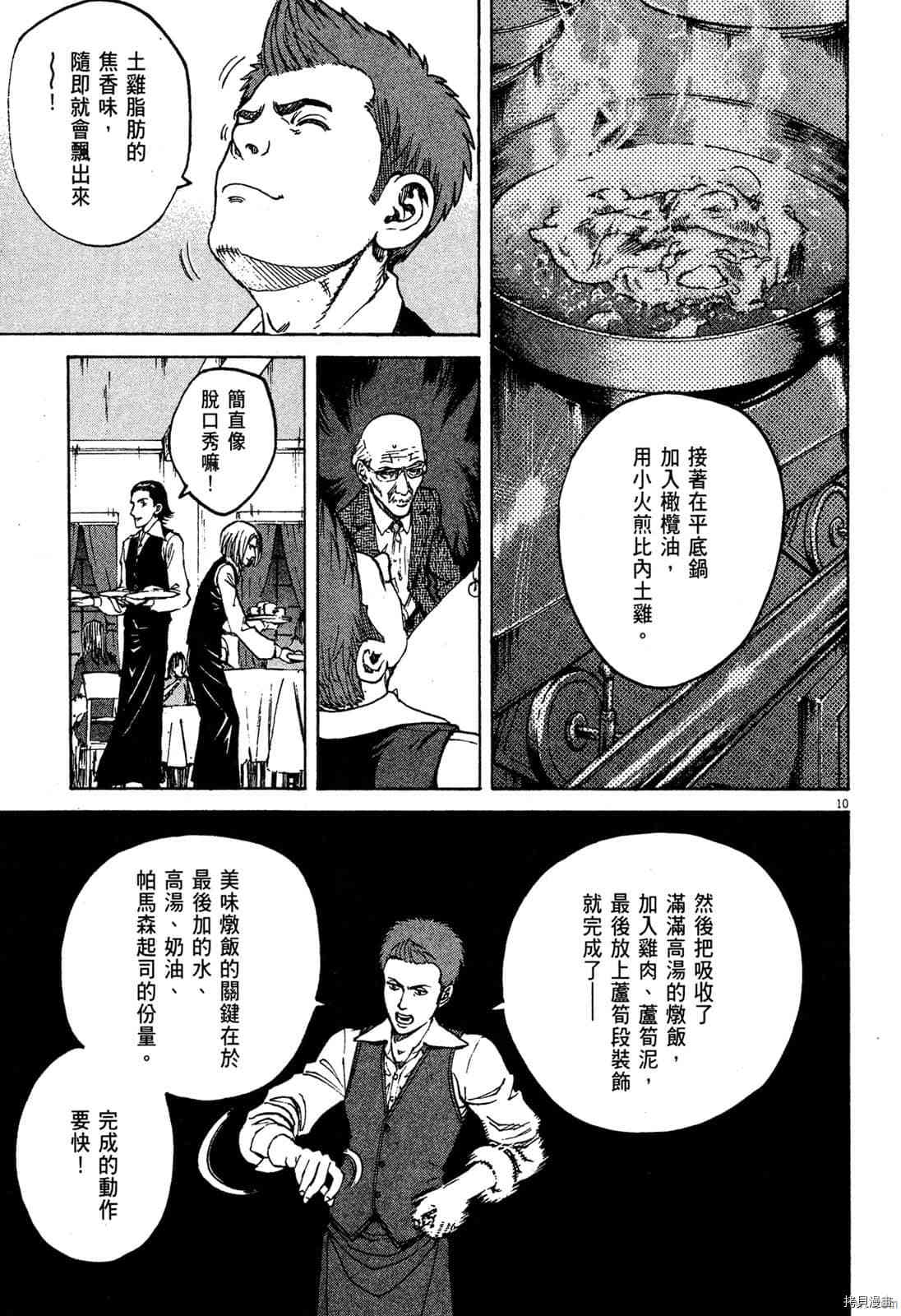 料理新鮮人 - 第7卷(1/5) - 8